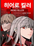 Hero Killer