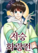 Hwarang Flower Knights of the Underworld