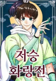 Hwarang Flower Knights of the Underworld