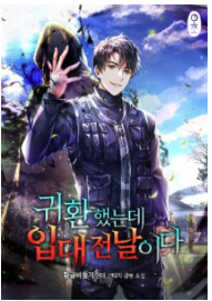 The Dark Mage’s Return to Enlistment