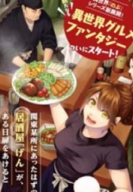 isekai-izakaya-gen.jpg