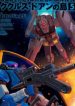 mobile-suit-gundam-the-origin-msd-cucuruz-doans-island.jpg