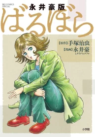 barbara-go-nagai-version.jpg