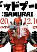 deadpool-samurai.jpg