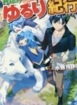 isekai-yururi-kikou-raising-children-while-being-an-adventurer.jpg