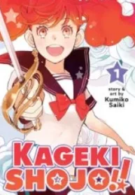 kageki-shojo.jpg