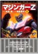 mazinger-z-outa-gosaku.jpg