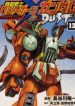 mobile-suit-crossbone-gundam-dust.jpg