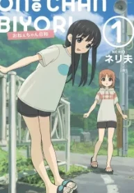 oneechan-biyori.jpg