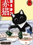 ramen-aka-neko.jpg