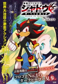 the-jet-black-hedgehog-shadow-the-hedgehog.jpg