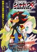 the-jet-black-hedgehog-shadow-the-hedgehog.jpg