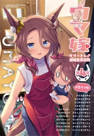 umayome-uma-x-tore-kekkon-seikatsu-goudou-doujinshi.jpg